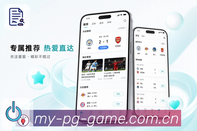 pg游戏App观赛亮点：赛前看点、赛中变化、赛后结果影响