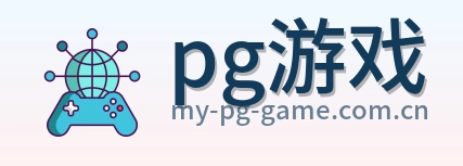 pg游戏 logo